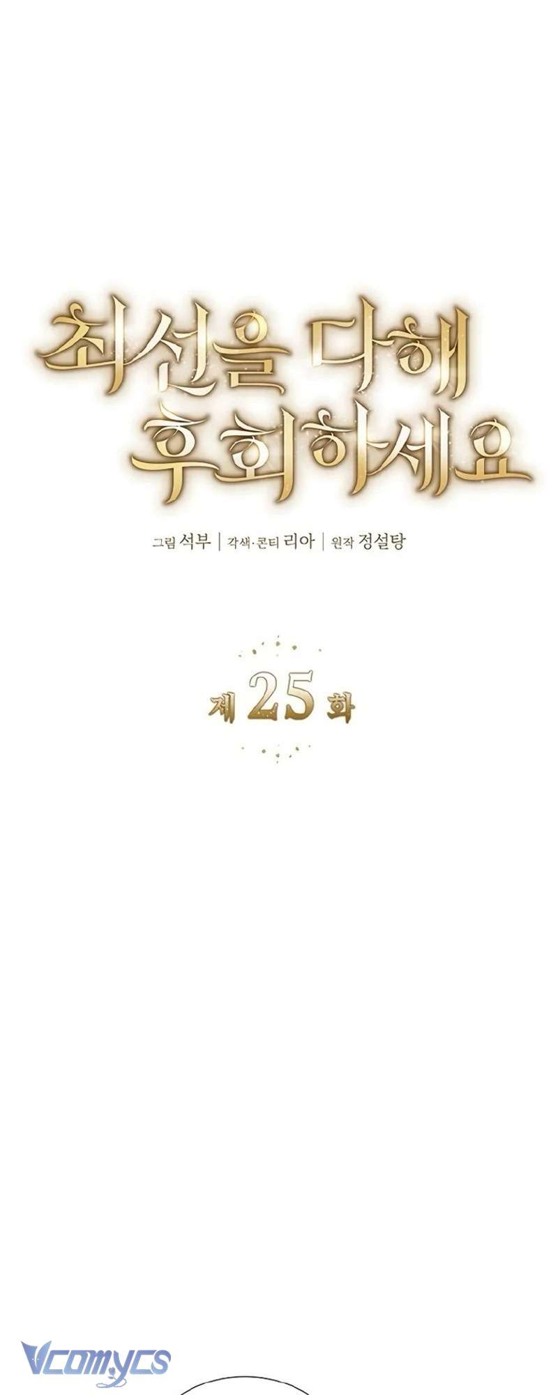 Cứ Cố Gắng Hết Sức Để Hối Hận Chap 25 - Next Chapter 26