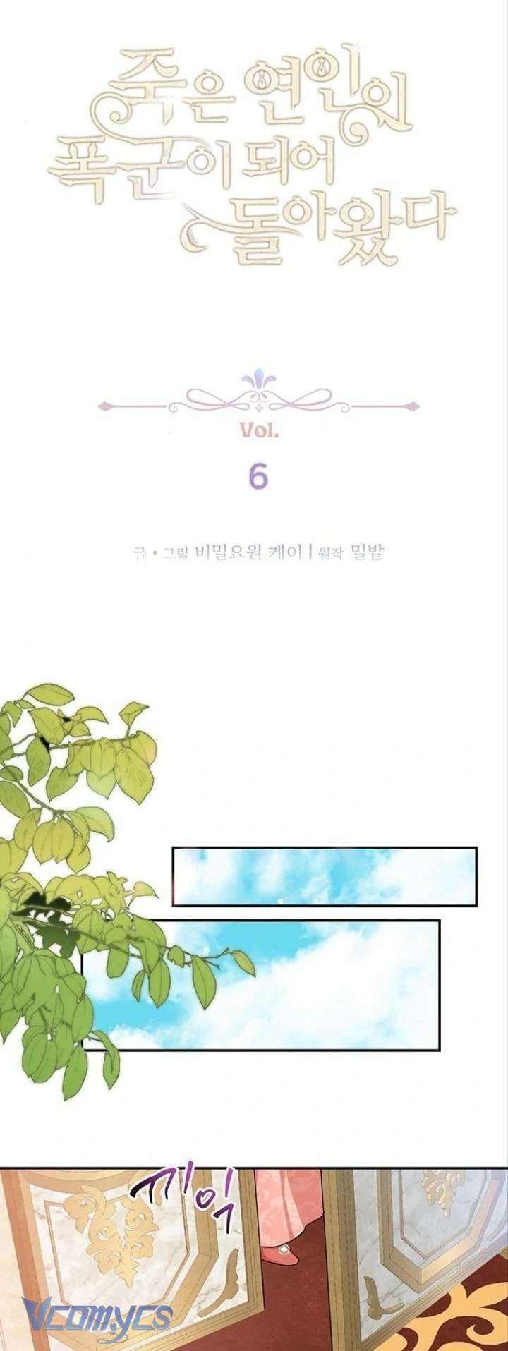 Người Yêu Đã Chết Của Tôi Đã Trở Thành Bạo Chúa Chap 6 - Next Chap 7