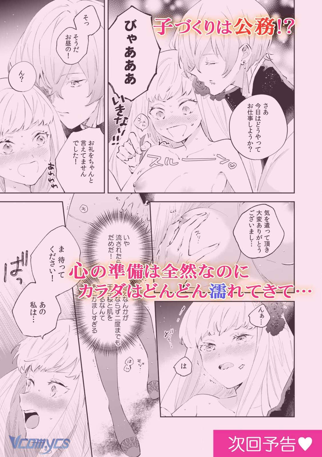 Tôi Và Công Chúa Chuyển Sinh Cho Nhau Rồi... Chap 1 - Next Chap 2