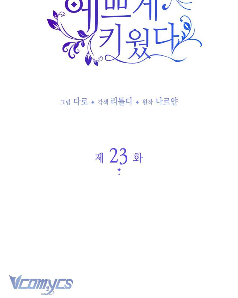 Tôi Đã Nuôi Dạy Em Gái Mình Một Cách Hoàn Hảo Chapter 23 - Trang 4