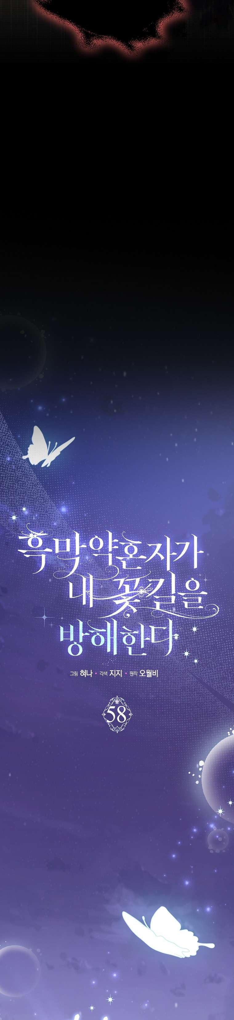 Vị Hôn Phu Phản Diện Cản Trở Con Đường Hoa Của Tôi Chap 58 - Trang 4