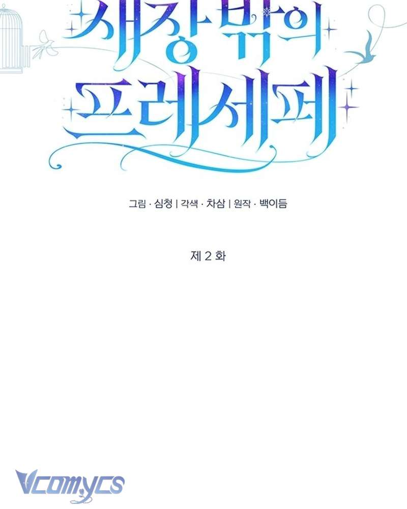 Praesepe Bên Ngoài Chiếc Lồng Chap 2 - Next Chap 3