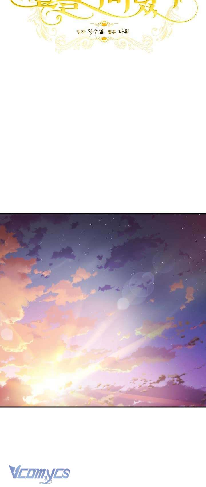 Thuần Hóa Hoàng Tử Quái Vật Chap 33 - Trang 2