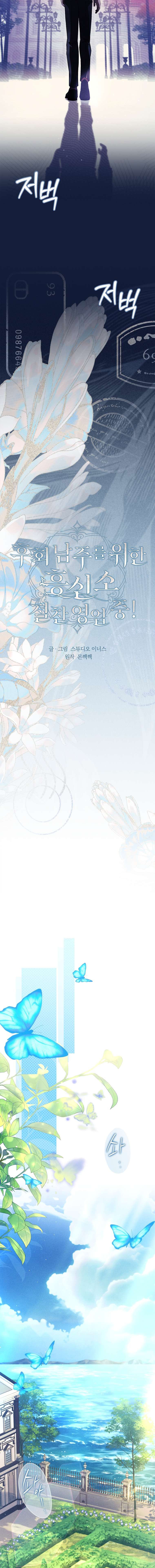 Văn Phòng Thám Tử Dành Cho Nam Chính Hối Hận! Chap 19 - Trang 3