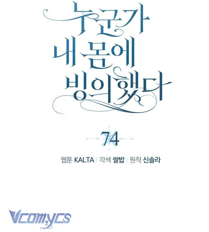 Ai Đó Đang Điều Khiển Cơ Thể Của Tôi Chap 74 - Trang 4