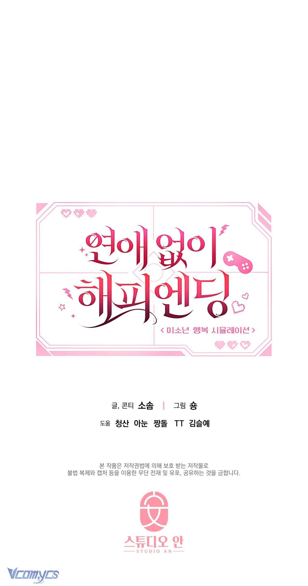 Kết Thúc Viên Mãn Không Cần Tình Yêu Chap 4 - Trang 3