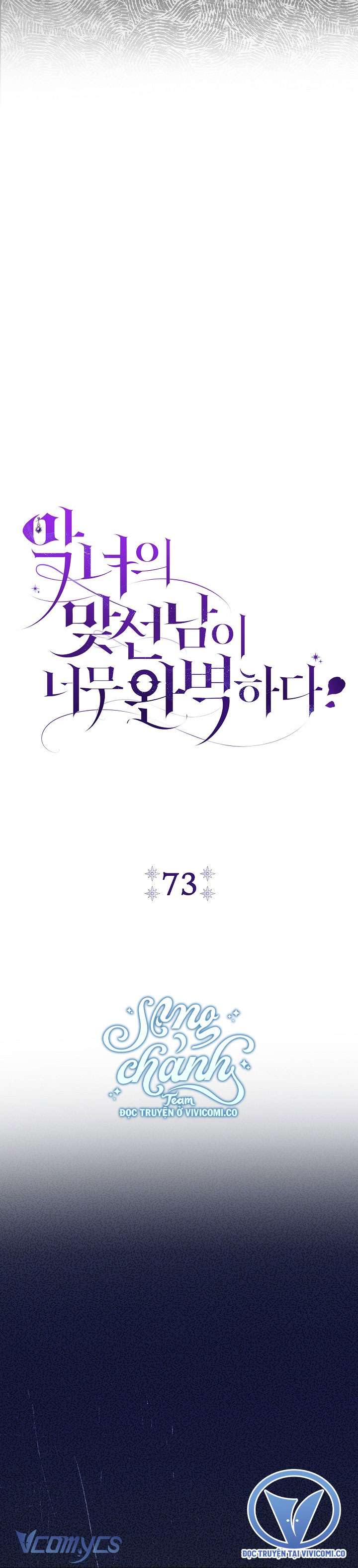 Người Xem Mắt Của Ác Nữ Quá Hoàn Hảo Chap 73 - Next Chap 74