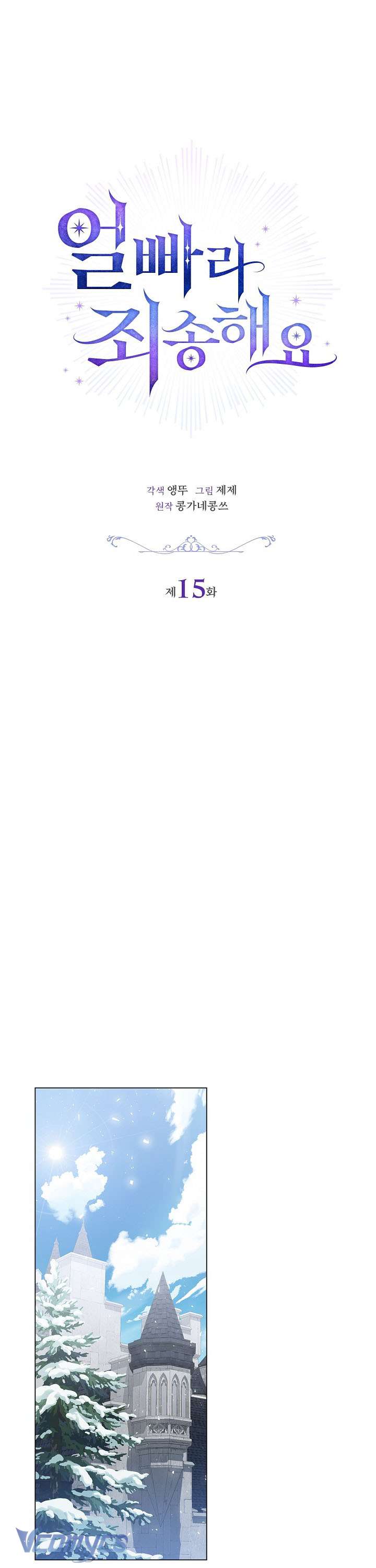 Xin Lỗi Vì Tôi Không Thể Rời Mắt Khỏi Vẻ Ngoài Của Ngài Chap 15 - Next Chap 16