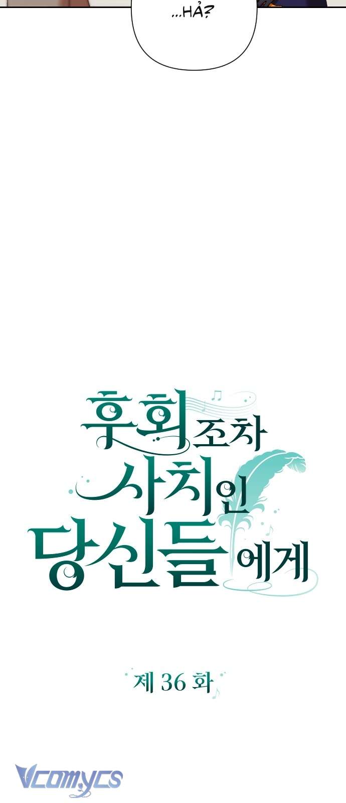 Dành Cho Những Ai Coi Hối Tiếc Là Điều Xa Xỉ Chap 36 - Trang 4