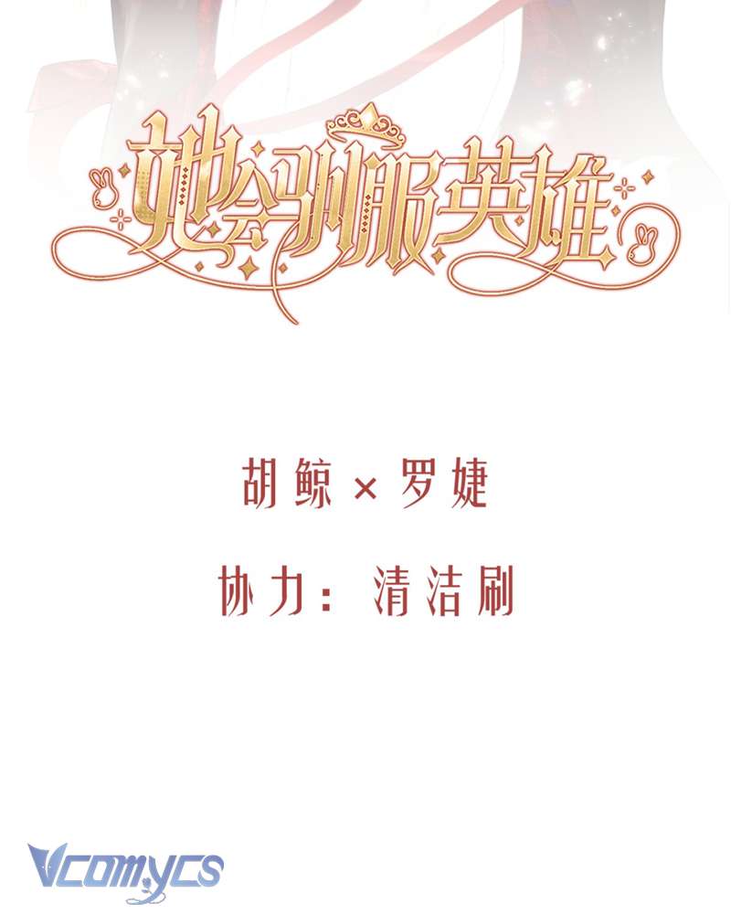 Cô Ấy Sẽ Thuần Hóa Các Anh Hùng Chap 7 - Next Chap 8