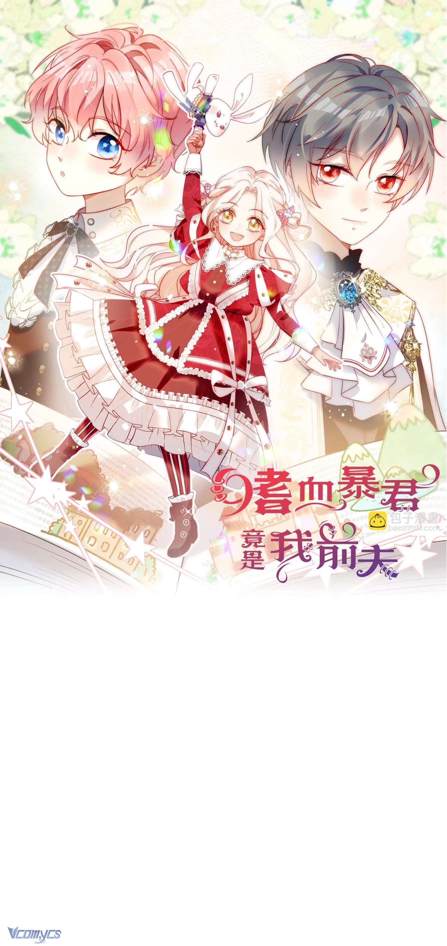 Bạo Chúa Khát Máu Là Chồng Cũ Của Tôi Chap 13 - Trang 2