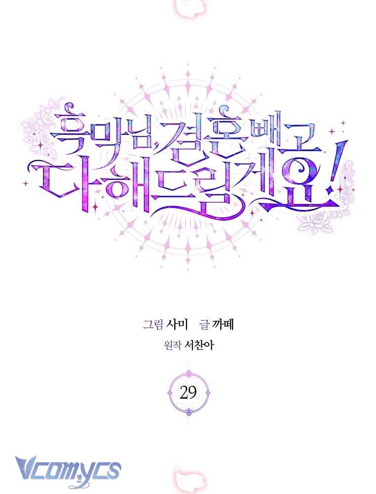 Này Boss Phản Diện, Tôi Có Thể Làm Mọi Thứ Trừ Cưới Ngài Chap 29 - Next Chap 30