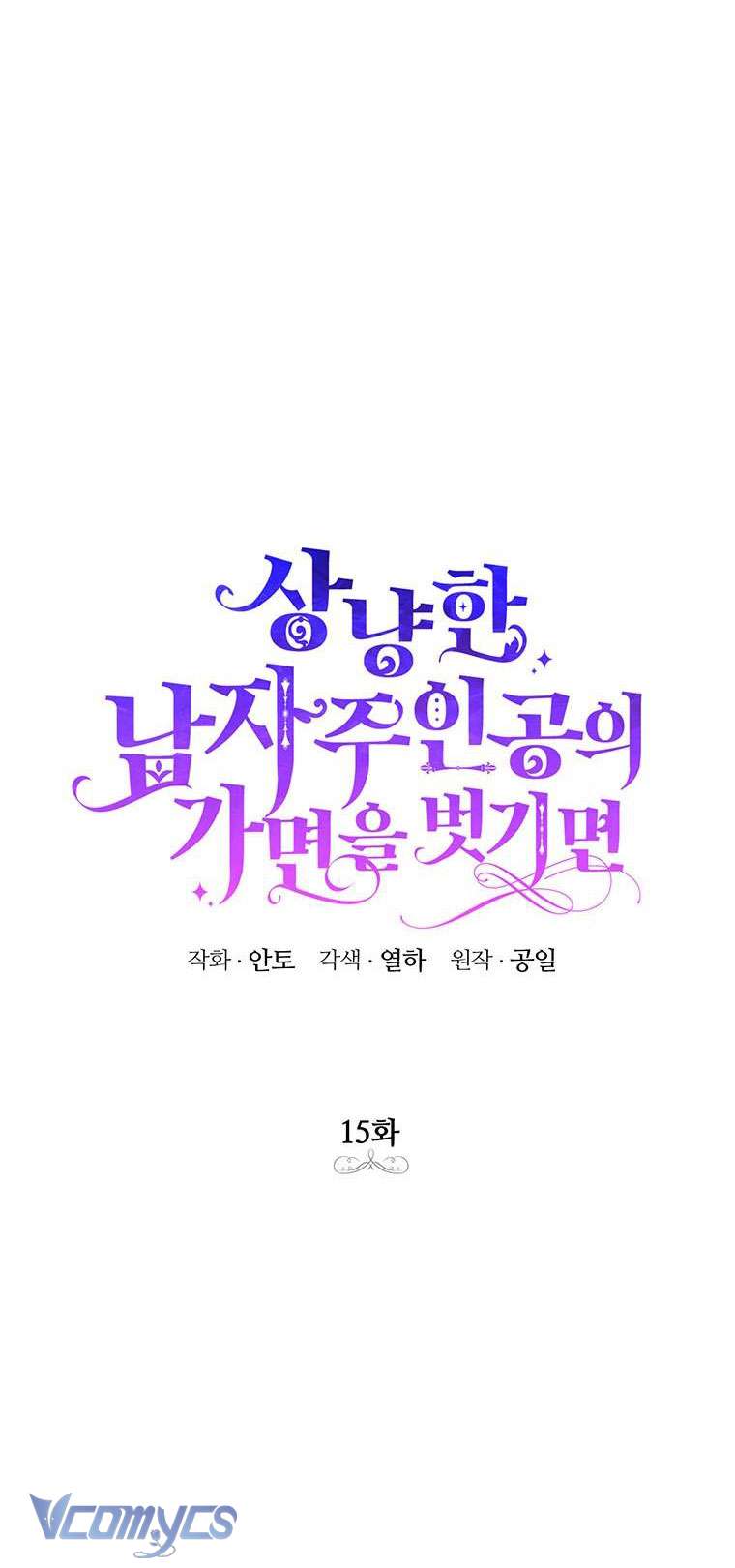 [PNT] Phía Sau Mặt Nạ Của Nam Chính Hiền Lành Chap 15 - Trang 2