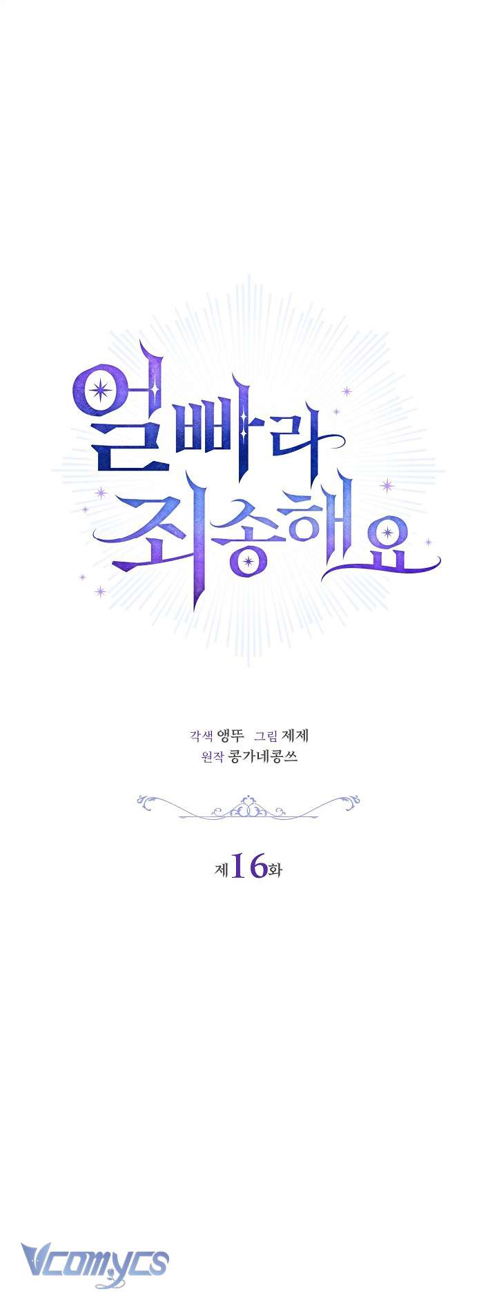 Xin Lỗi Vì Tôi Không Thể Rời Mắt Khỏi Vẻ Ngoài Của Ngài Chap 16 - Next Chap 17