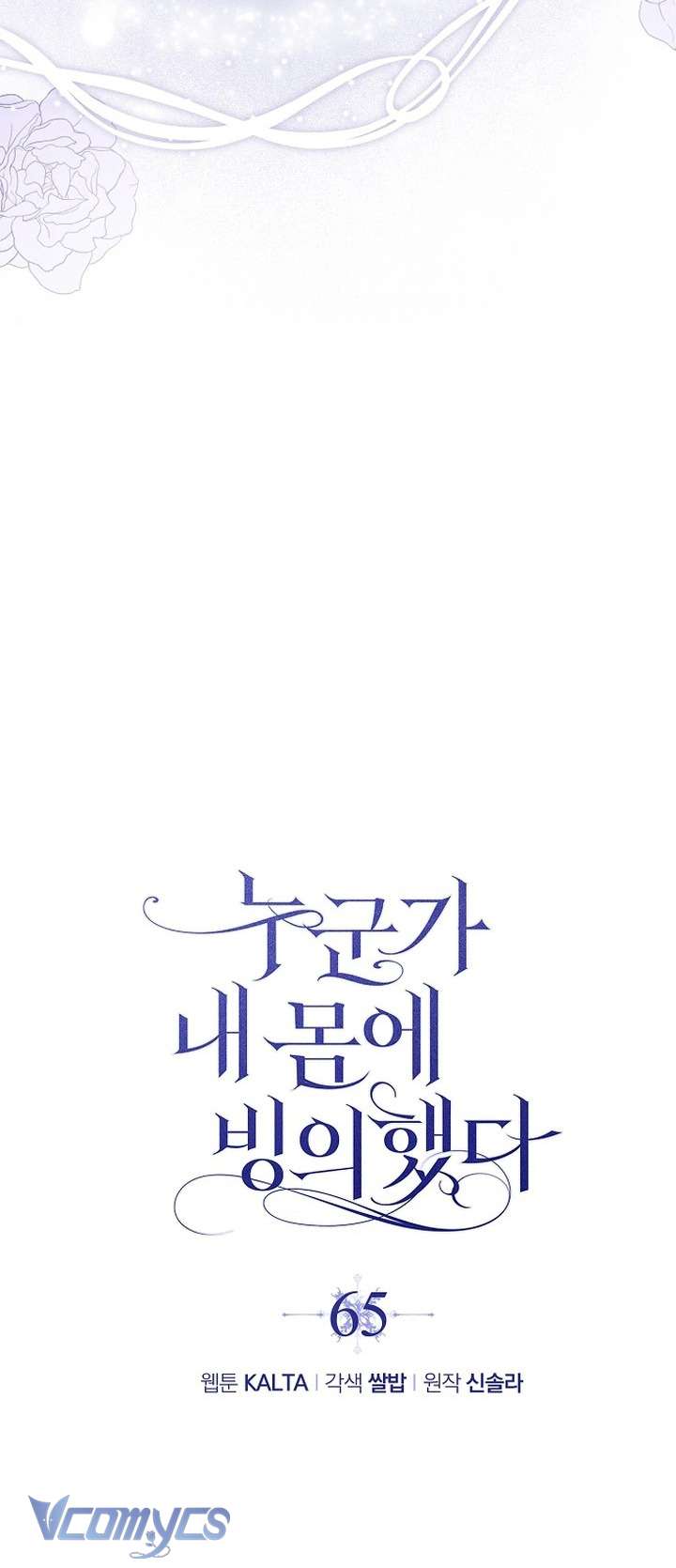 Ai Đó Đang Điều Khiển Cơ Thể Của Tôi Chap 65 - Trang 4