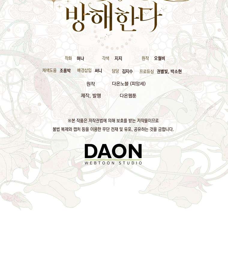 Vị Hôn Phu Phản Diện Cản Trở Con Đường Hoa Của Tôi Chap 54 - Trang 4