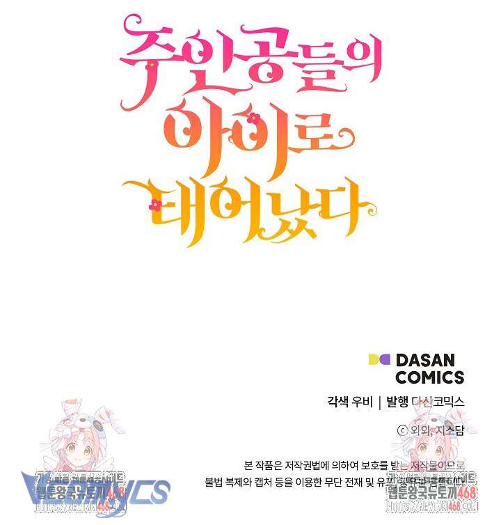 Trở Thành Con Gái Của Các Nhân Vật Chính Chap 57 - Trang 4