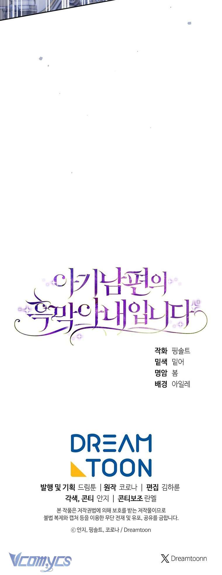 Người Vợ Hắc Ám Của Cậu Chồng Nhỏ Chap 8 - Trang 2