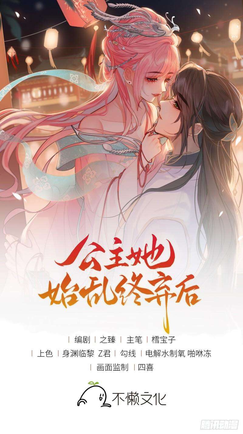 Sau Khi Công Chúa Chơi Xong Thì Vứt Chap 37 - Trang 2