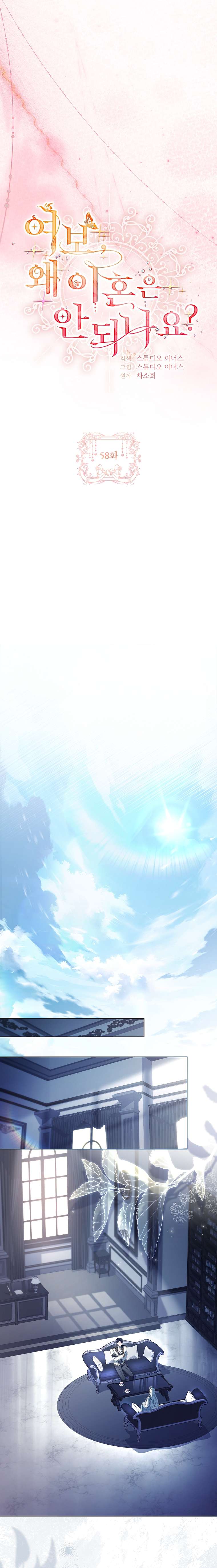 Chồng Ơi, Tại Sao Chúng Ta Không Thể Ly Hôn? Chap 58 - Trang 3