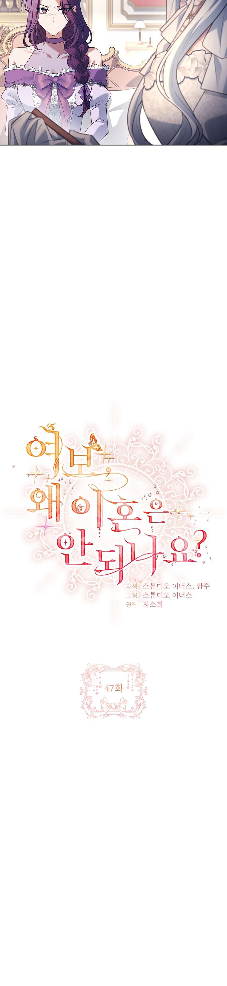 Chồng Ơi, Tại Sao Chúng Ta Không Thể Ly Hôn? Chap 47 - Trang 4