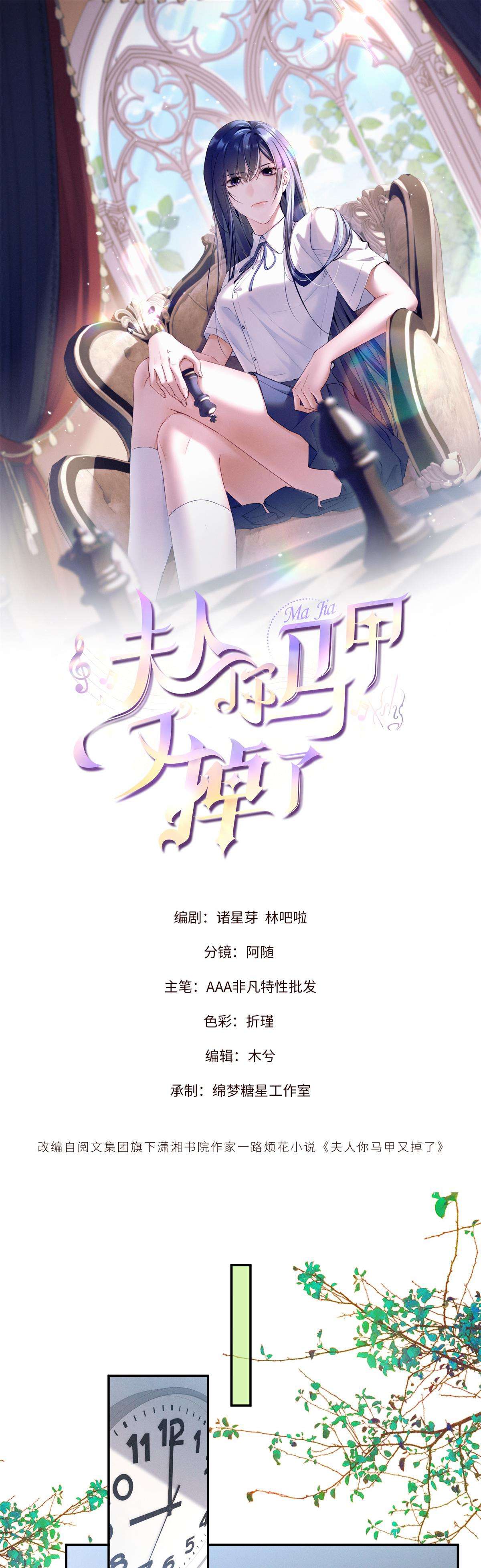 Phu Nhân, Thân phận của người lộ rồi Chap 53 - Trang 2