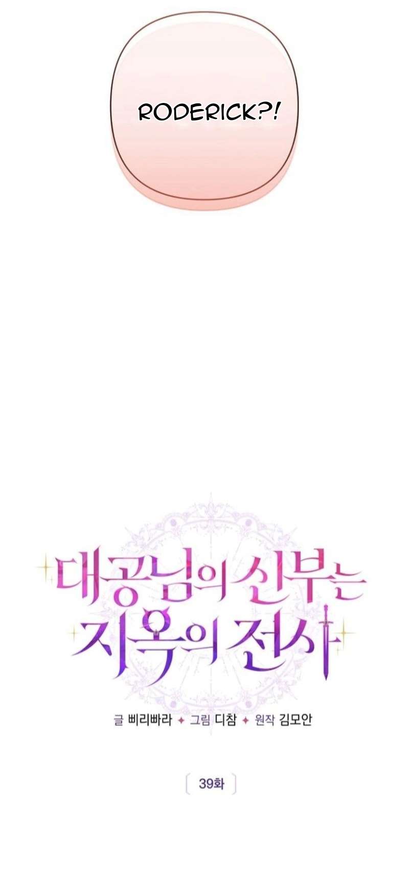 Cô Dâu Của Đại Công Tước Là Chiến Binh Địa Ngục Chap 39 - Trang 2