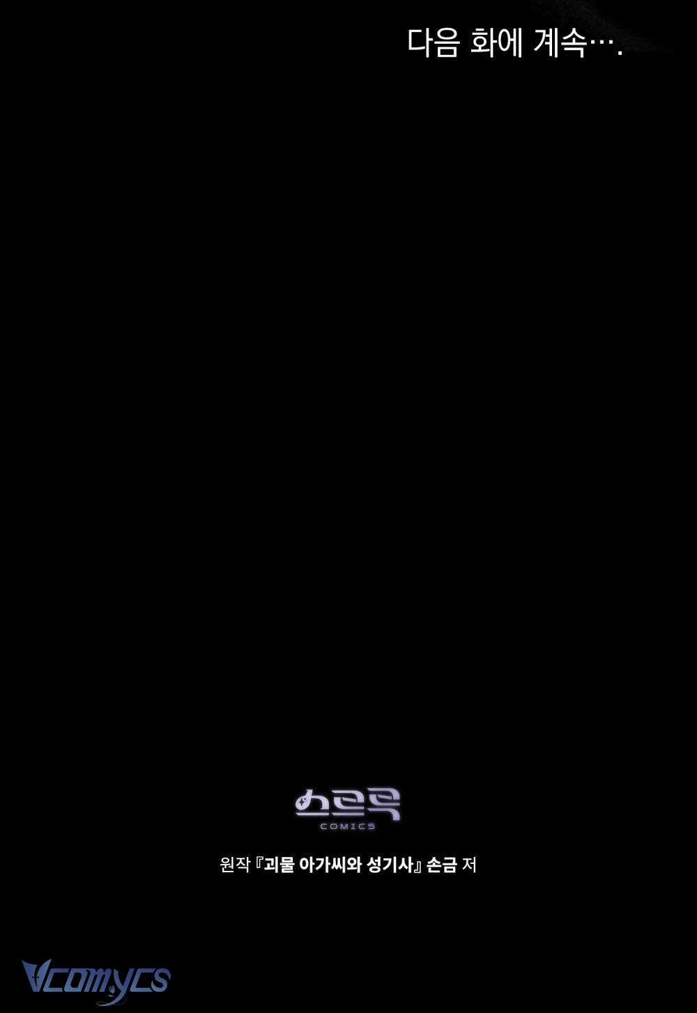 Hiệp Sĩ Thánh và Cô Nàng Quái Vật Chap 19 - Trang 4