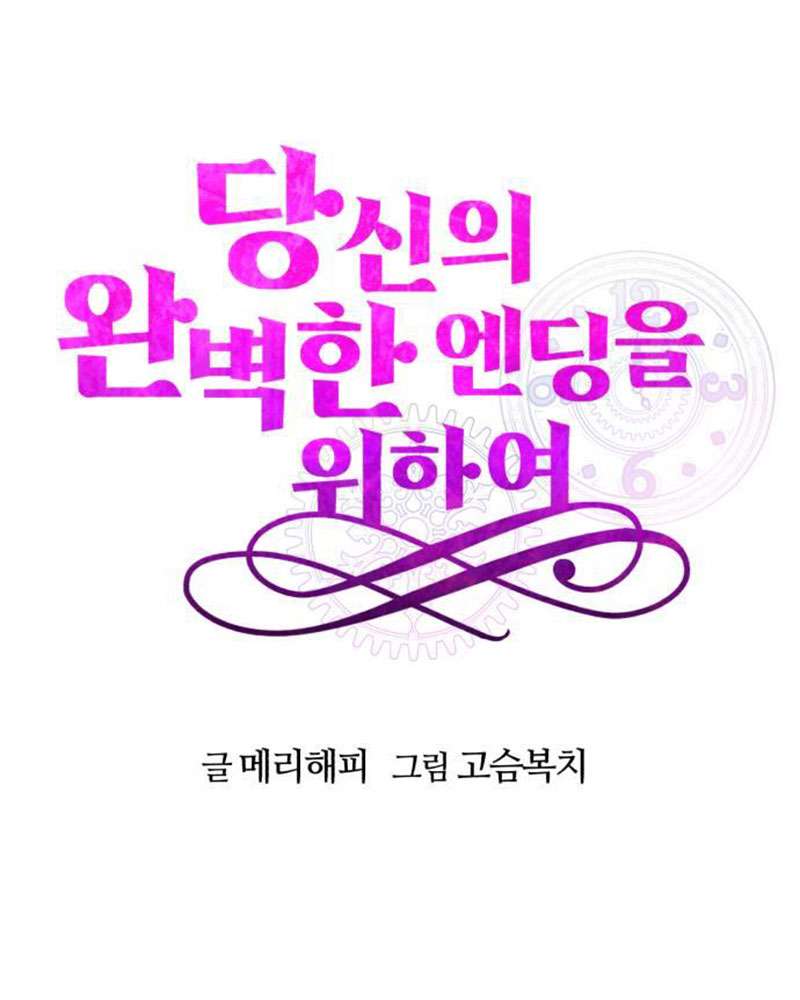 Vì Một Kết Thúc Viên Mãn Cho Đôi Ta Chap 6 - Trang 2