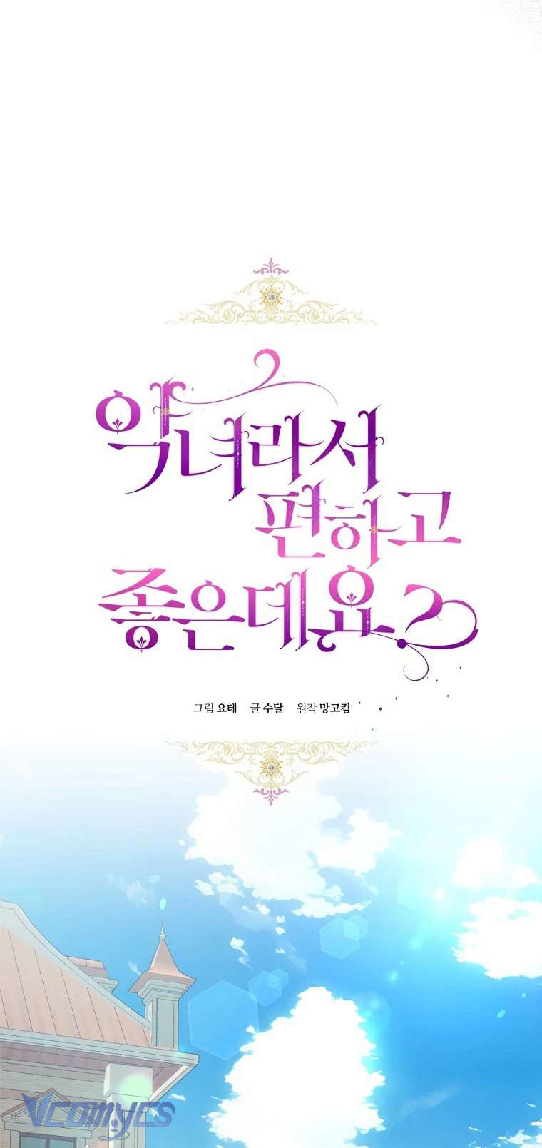 Làm Ác Nữ Bộ Không Tuyệt Sao? Chapter 78 - Trang 4