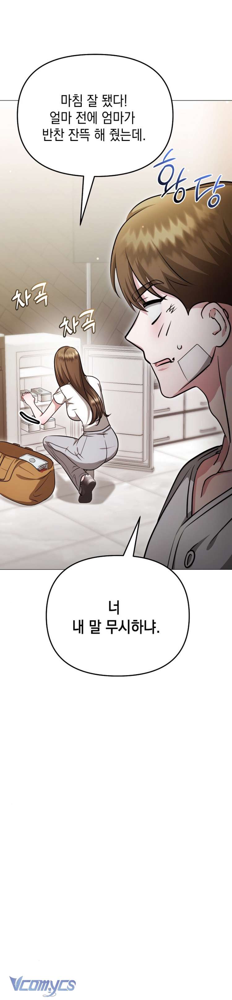 Cám Dỗ Ngọt Ngào Từ Cậu Bạn Thân Chap 17 - Trang 3