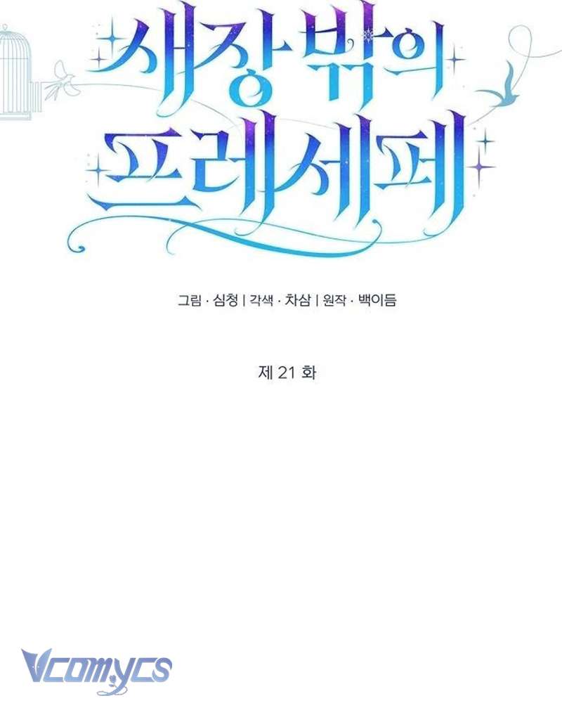 Praesepe Bên Ngoài Chiếc Lồng Chap 21 - Next Chapter 22