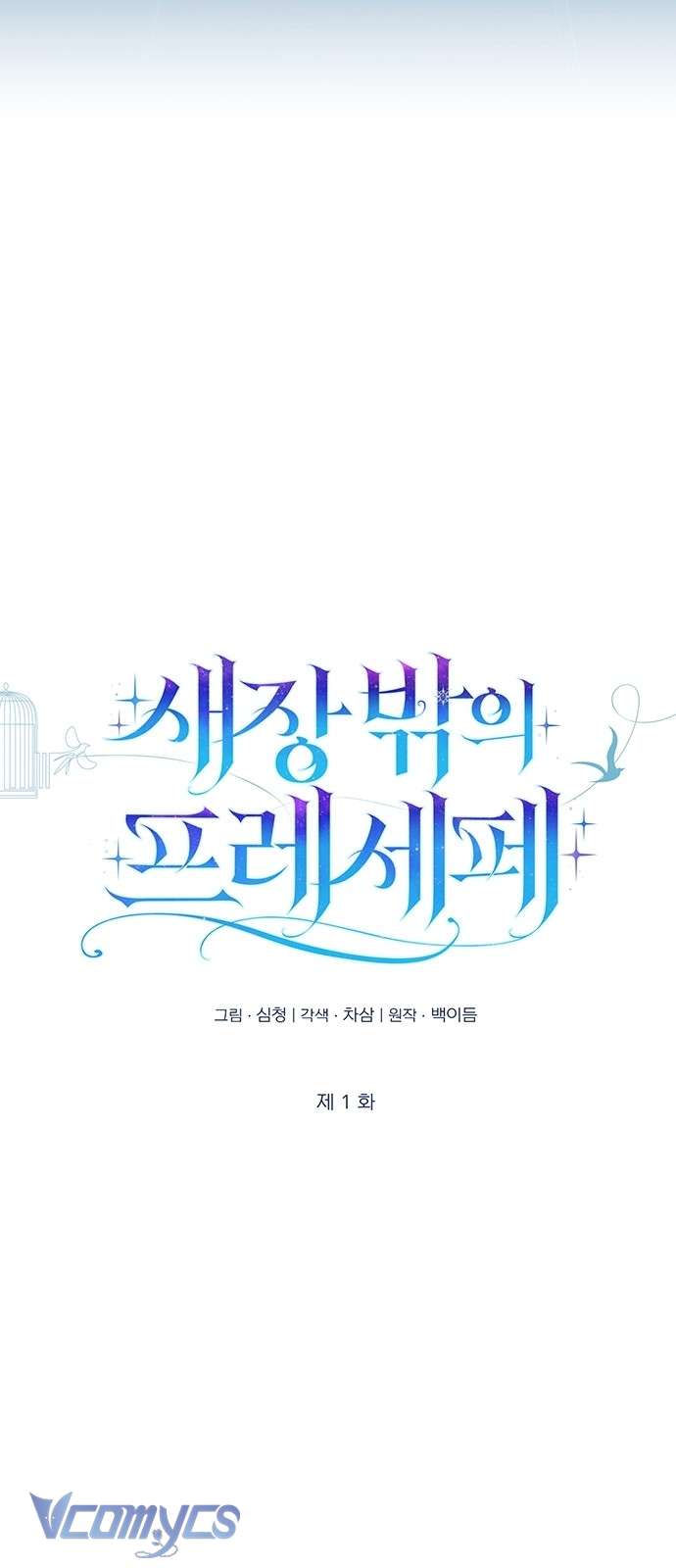 Praesepe Bên Ngoài Chiếc Lồng Chap 1 - Trang 4