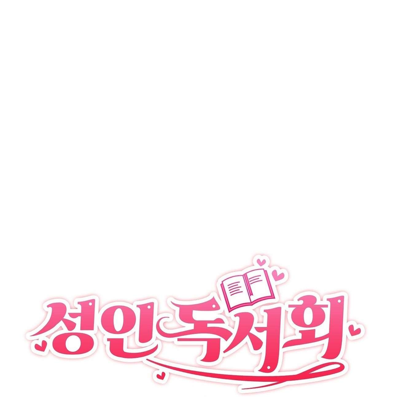 Câu Lạc Bộ Đọc Sách Người Lớn Chap 20 - Trang 3