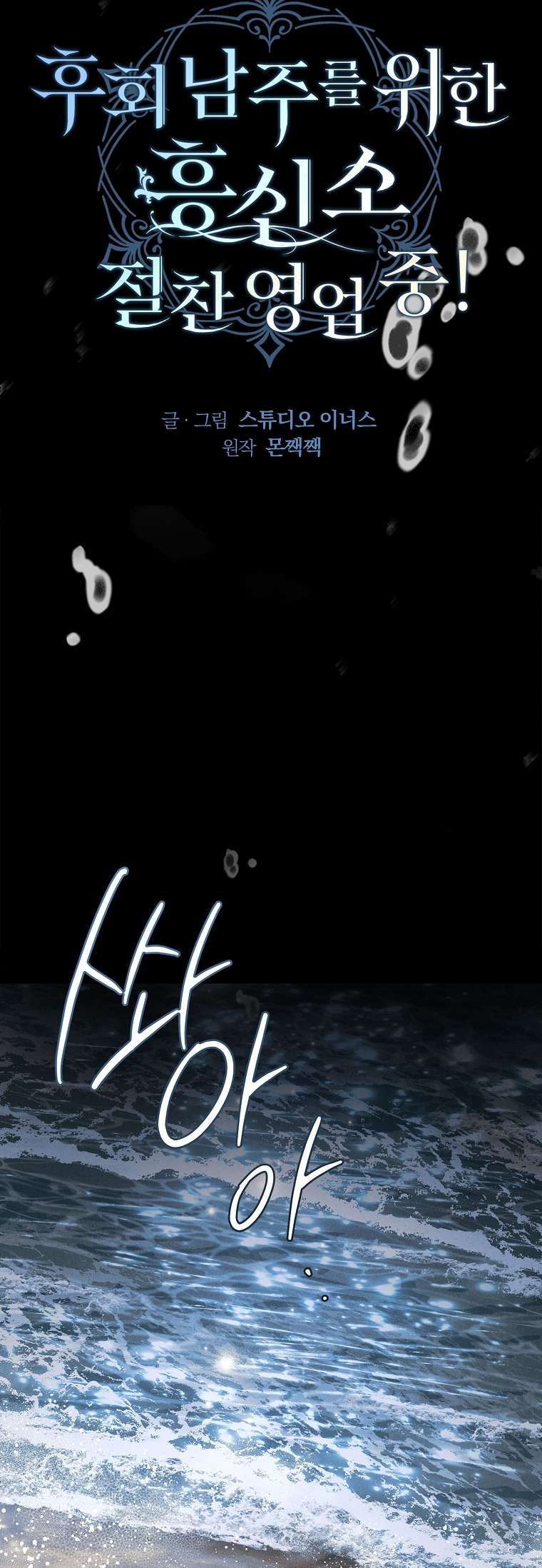 Văn Phòng Thám Tử Dành Cho Nam Chính Hối Hận! Chap 26 - Next Chap 27