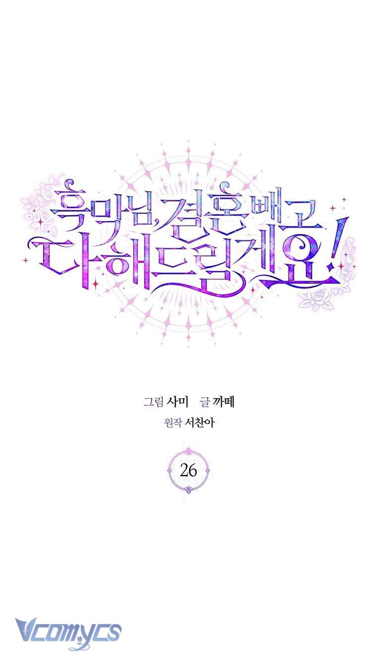 Này Boss Phản Diện, Tôi Có Thể Làm Mọi Thứ Trừ Cưới Ngài Chap 26 - Next Chap 27