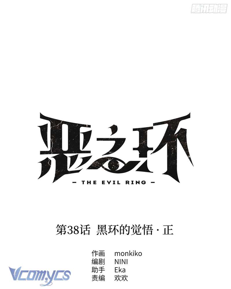 Ác Chi Hoàn Chapter 38 - Trang 4