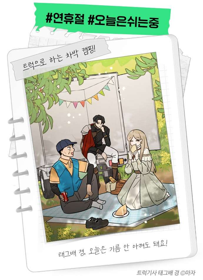 Trận Đấu Đồng Đội Của Những Tài Xế Xe Tải Chap 40 - Next 