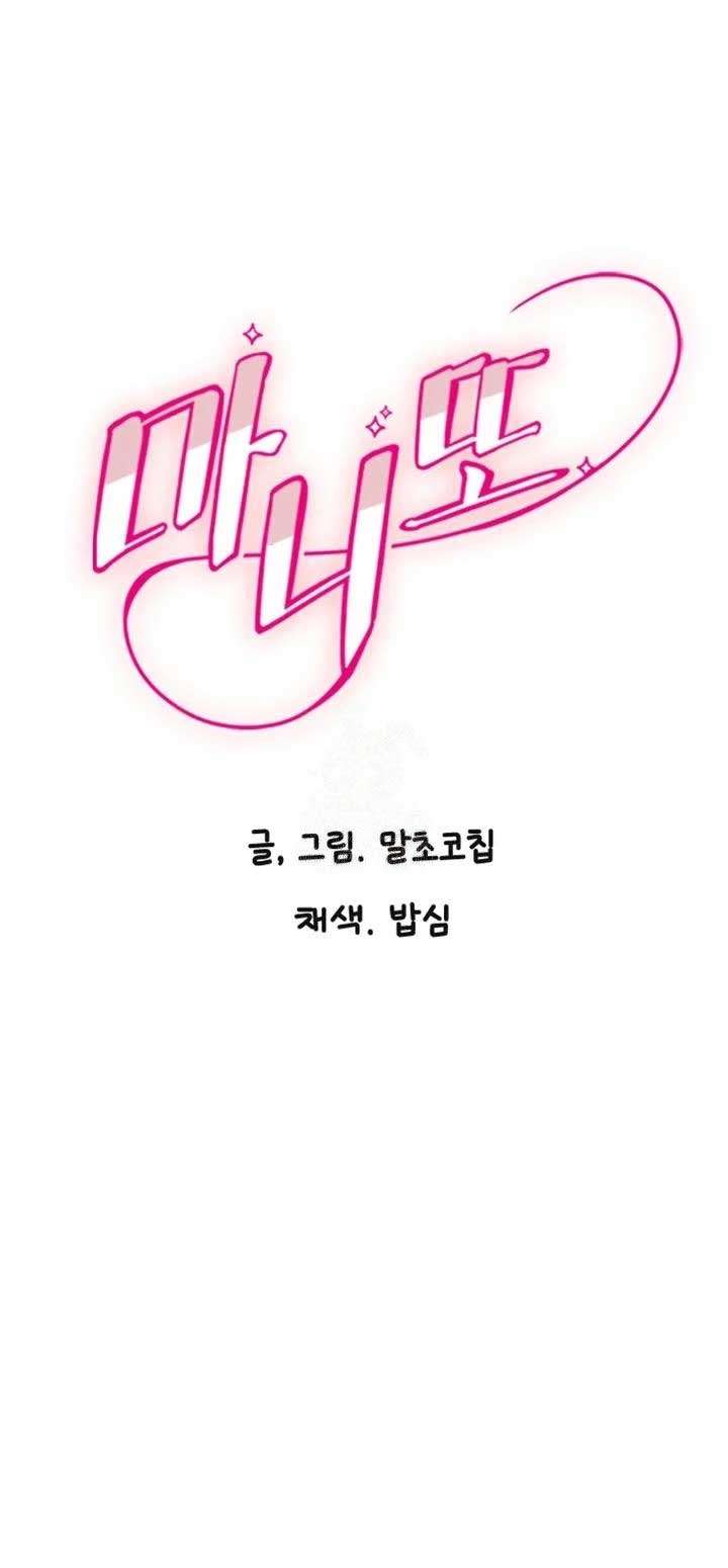 Manitto Chap 27 - Trang 2