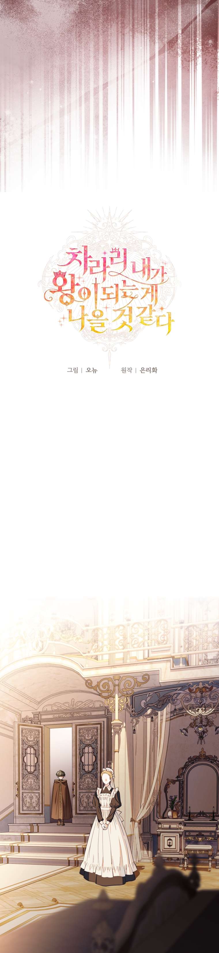 Thà Là Để Tôi Trở Thành Nữ Hoàng Chap 76 - Next Chap 77