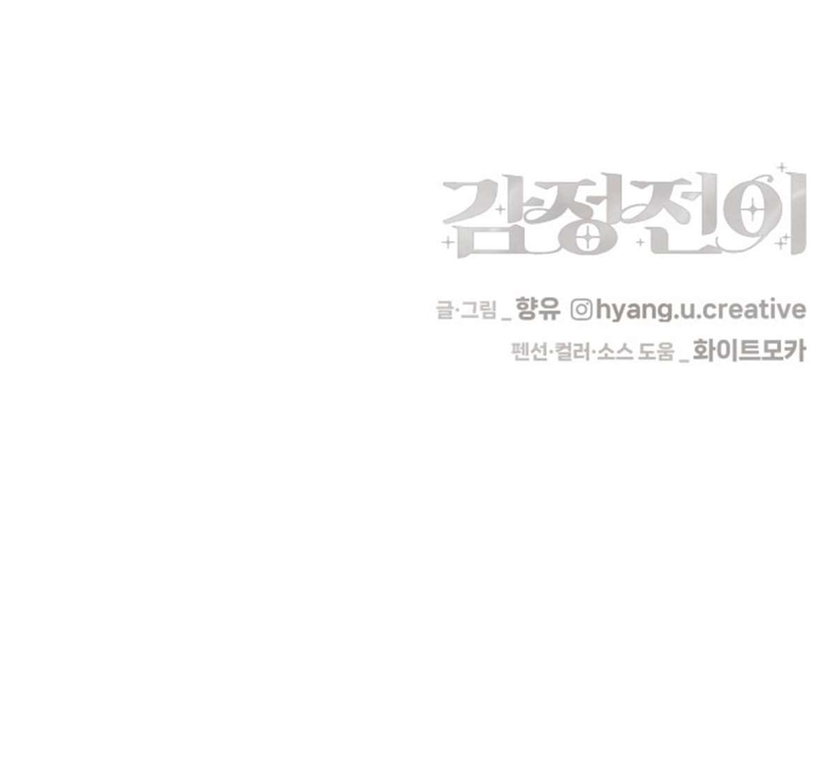 Cảm Xúc Chuyển Giao Chap 17 - Trang 4