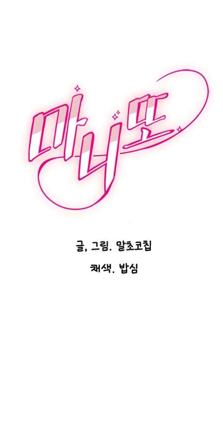 Manitto Chap 26 - Trang 2