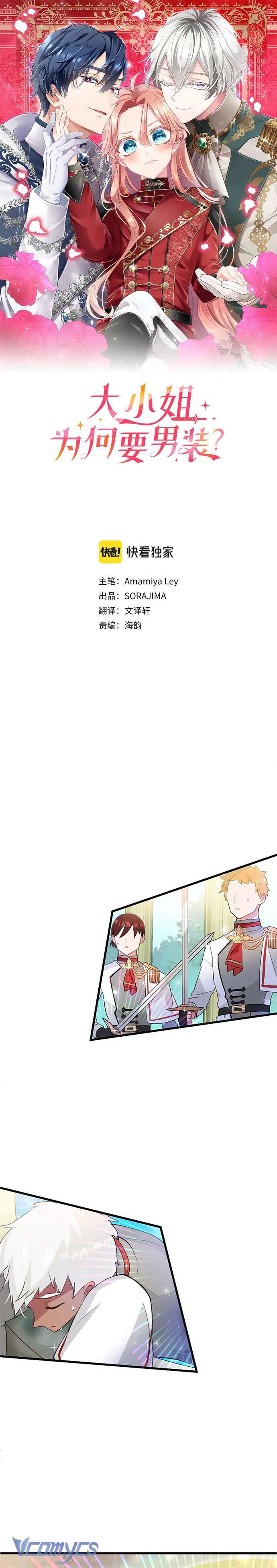 Đại Tiểu Thư Sao Phải Giả Nam Chapter 5 - Trang 4