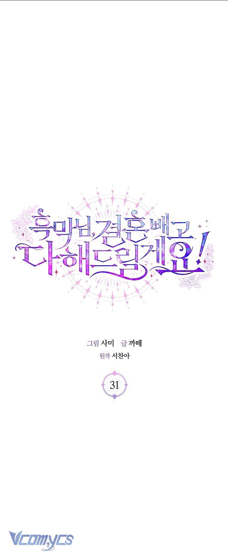 Này Boss Phản Diện, Tôi Có Thể Làm Mọi Thứ Trừ Cưới Ngài Chap 31 - Trang 4