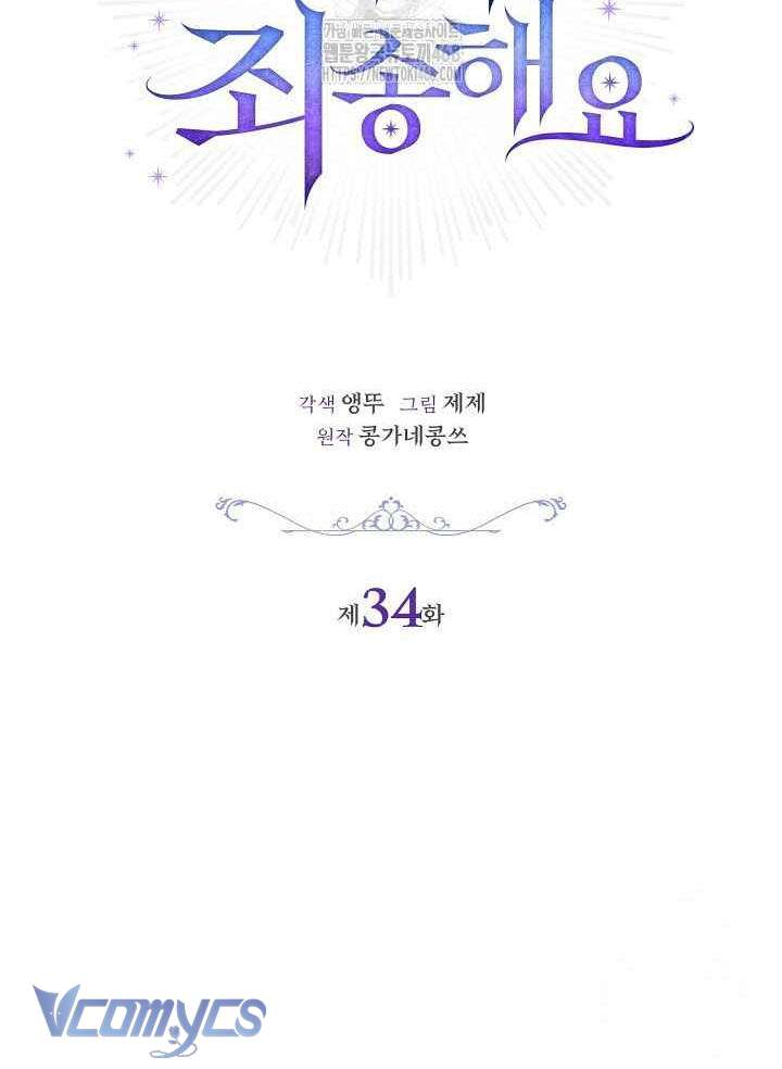 Xin Lỗi Vì Tôi Không Thể Rời Mắt Khỏi Vẻ Ngoài Của Ngài Chap 34 - Next Chap 35