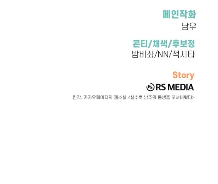 Tôi Đã Vô Tình Quyến Rũ Em Trai Của Nam Chính Chap 39 - Trang 2