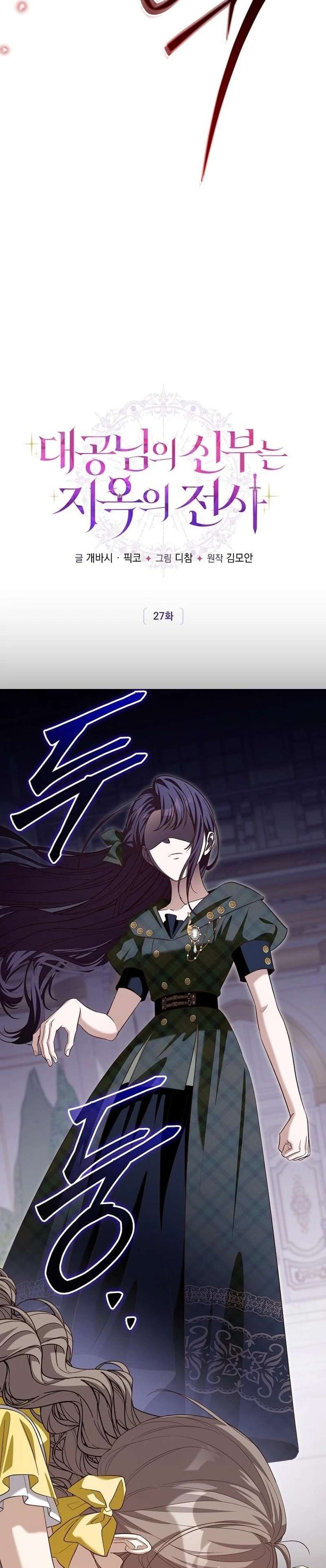 Cô Dâu Của Đại Công Tước Là Chiến Binh Địa Ngục Chap 27 - Next Chap 28