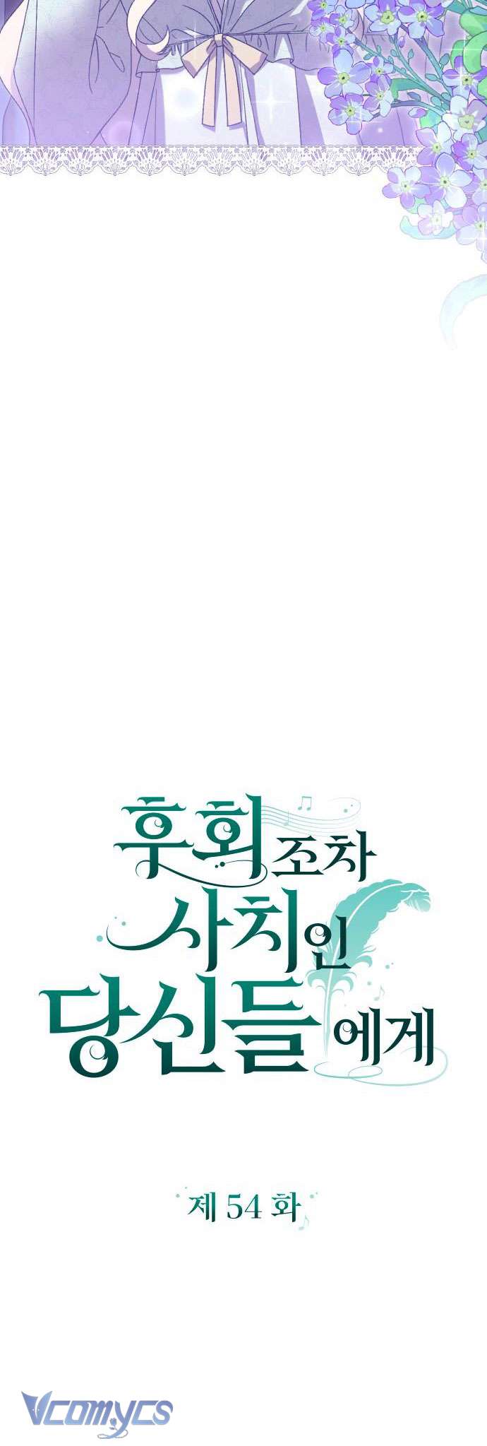 Dành Cho Những Ai Coi Hối Tiếc Là Điều Xa Xỉ Chap 54 - Trang 3