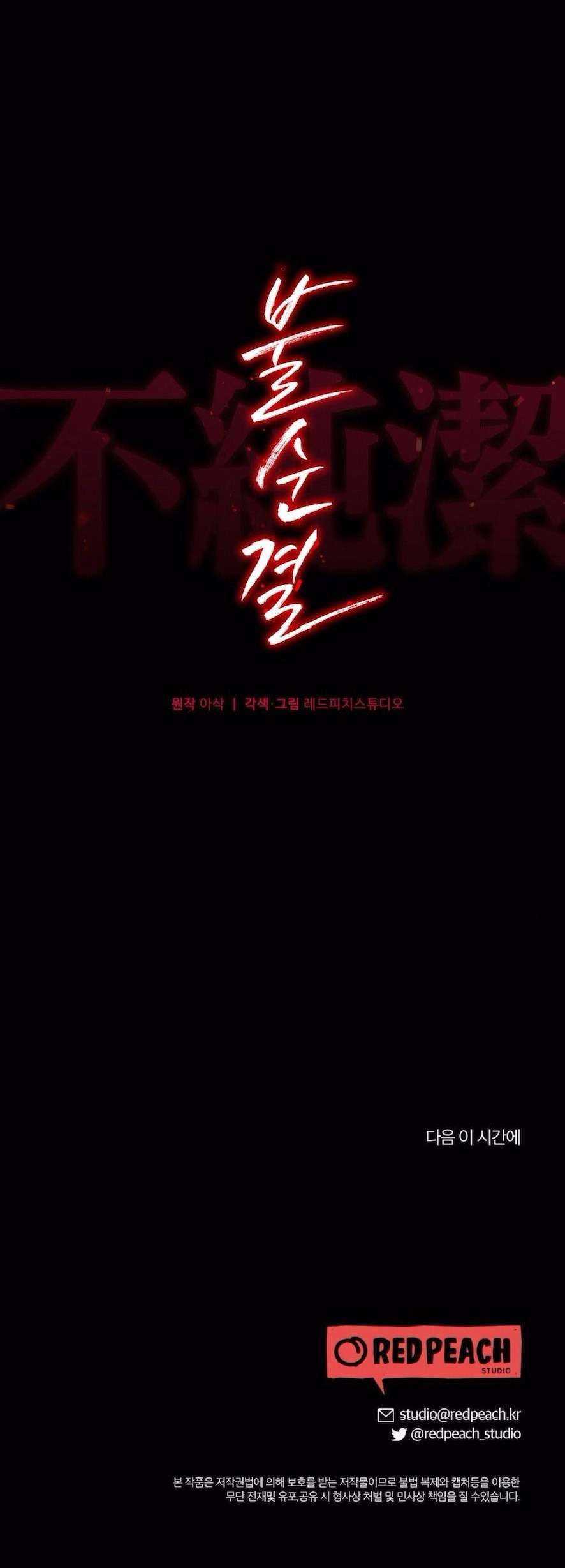 Không Còn Trong Trắng Chap 3 - Trang 2