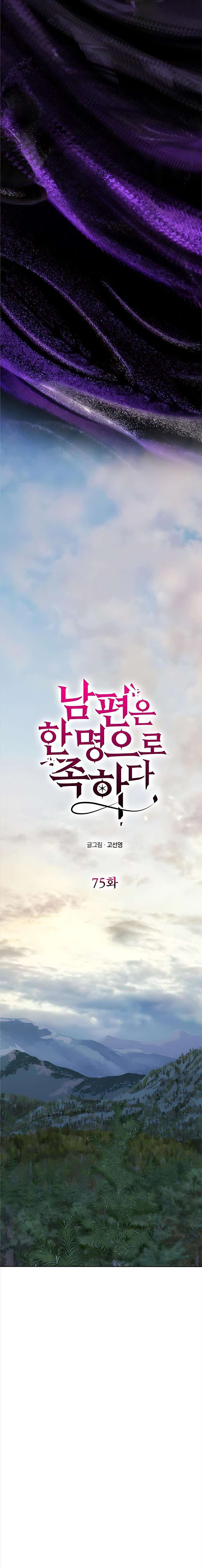 Chỉ Cần Một Người Chồng Là Đủ Chap 75 - Trang 3